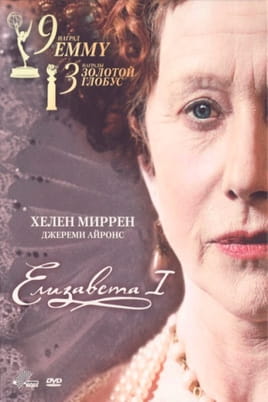Єлизавета I - SWEET.TV Дивитися Єлизавета I онлайн