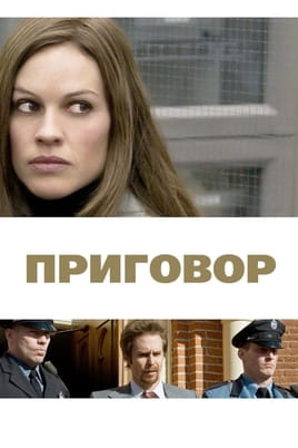 Приговор - SWEET.TV Смотреть Приговор онлайн