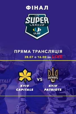 Американский футбол. Чемпионат УЛАФ. Capitals (Киев) - Patriots (Киев) - SWEET.TV Смотреть Американский футбол. Чемпионат УЛАФ. Capitals (Киев) - Patriots (Киев) онлайн