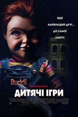 Дитячі ігри - SWEET.TV Дивитися Дитячі ігри онлайн