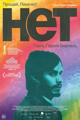 Нет - SWEET.TV Смотреть Нет онлайн