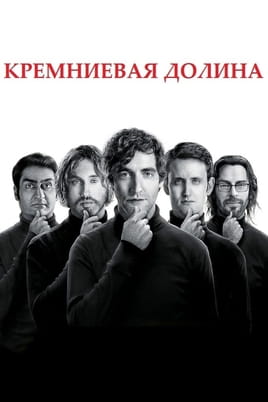 Silicon Valley - SWEET.TV Watch Silicon Valley online