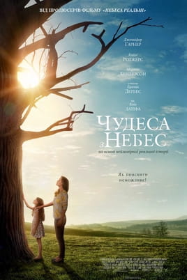 Чудеса з небес - SWEET.TV Дивитися Чудеса з небес онлайн