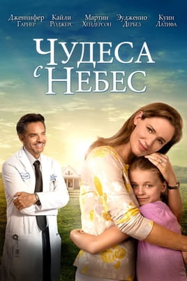 Чудеса с небес - SWEET.TV Смотреть Чудеса с небес онлайн