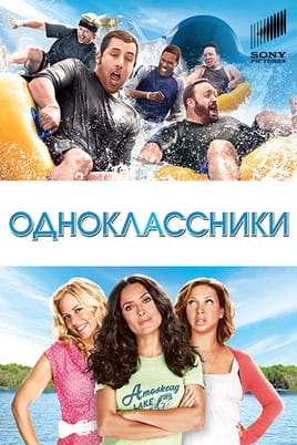 Однокласники - SWEET.TV Дивитися Однокласники онлайн