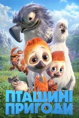 Пташині пригоди - SWEET.TV Дивитися Пташині пригоди онлайн