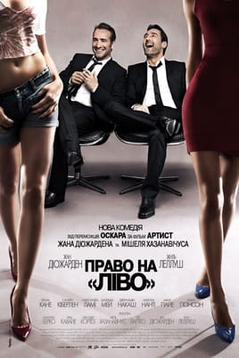 Право на «ліво» - SWEET.TV Дивитися Право на «ліво» онлайн