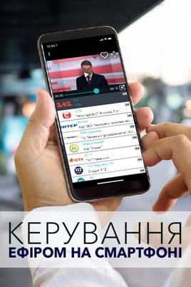 Управління ефіром на смартфоні - SWEET.TV Дивитися Управління ефіром на смартфоні онлайн