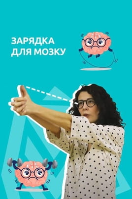Brain training - SWEET.TV Watch Brain training online