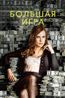 Гра Моллі - SWEET.TV Дивитися Гра Моллі онлайн