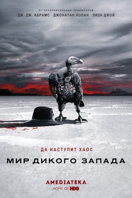 Мир дикого Запада - SWEET.TV Смотреть Мир дикого Запада онлайн