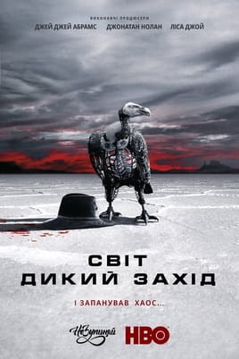 Світ «Дикий Захід» - SWEET.TV Дивитися Світ «Дикий Захід» онлайн