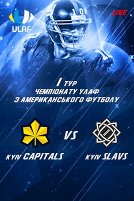 Американский футбол. 1 Тур УЛАФ. Capitals (Киев) - Slavs (Киев) - SWEET.TV Смотреть Американский футбол. 1 Тур УЛАФ. Capitals (Киев) - Slavs (Киев) онлайн