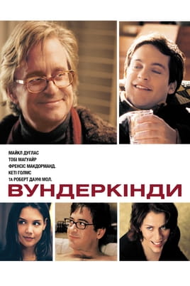 Вундеркінди - SWEET.TV Дивитися Вундеркінди онлайн