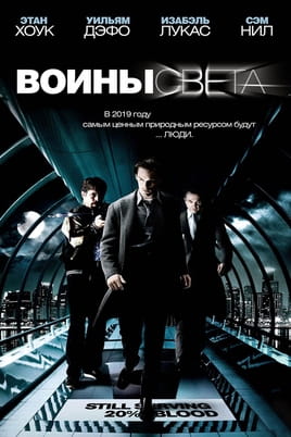 Воїни світла - SWEET.TV Дивитися Воїни світла онлайн