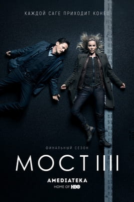 Міст - SWEET.TV Дивитися Міст онлайн