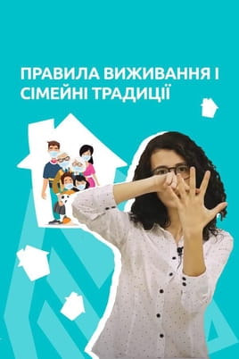 Quarantine Survival Rules and Family Traditions - SWEET.TV Watch Quarantine Survival Rules and Family Traditions online