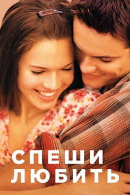 Пообіцяй, що не закохаєшся... - SWEET.TV Дивитися Пообіцяй, що не закохаєшся... онлайн