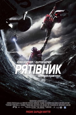 Рятівник - SWEET.TV Дивитися Рятівник онлайн