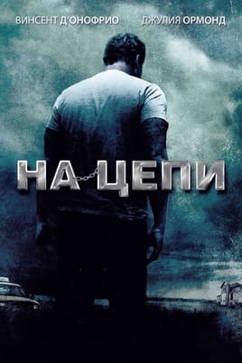 Chained - SWEET.TV Watch Chained online