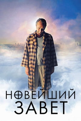 Надновий заповіт - SWEET.TV Дивитися Надновий заповіт онлайн