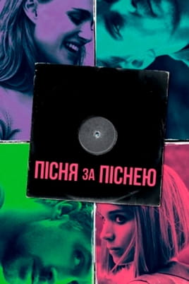Пісня за піснею - SWEET.TV Дивитися Пісня за піснею онлайн