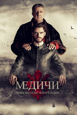Medici: Masters of Florence - SWEET.TV Watch Medici: Masters of Florence online