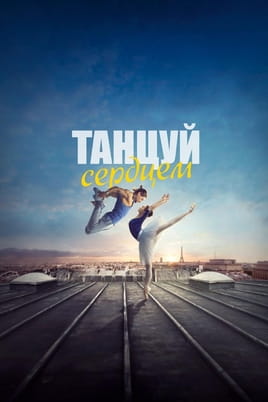 Let's Dance - SWEET.TV Watch Let's Dance online
