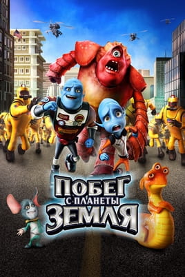 Escape from Planet Earth - SWEET.TV Watch Escape from Planet Earth online