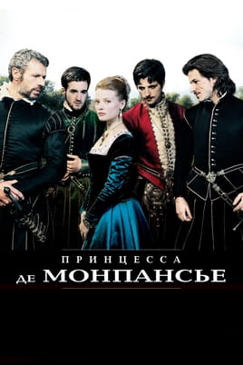 The Princess of Montpensier - SWEET.TV Watch The Princess of Montpensier online