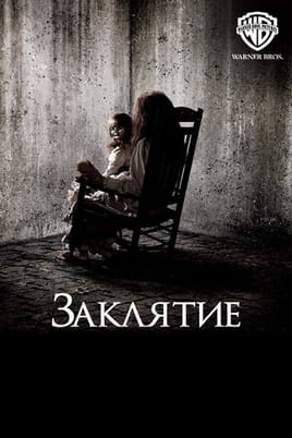 Заклятие - SWEET.TV Смотреть Заклятие онлайн