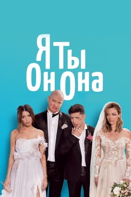 I, You, He, She - SWEET.TV Watch I, You, He, She online