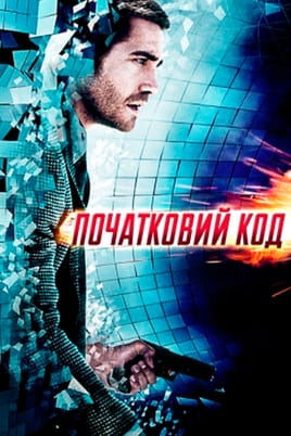 Початковий код - SWEET.TV Дивитися Початковий код онлайн