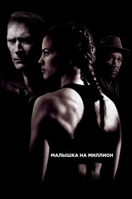 Крихітка на мільйон доларів - SWEET.TV Дивитися Крихітка на мільйон доларів онлайн