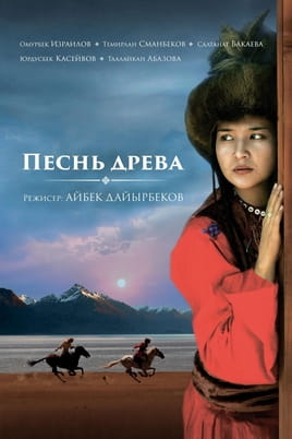 Пісня древа - SWEET.TV Дивитися Пісня древа онлайн