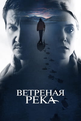 Вітряна ріка - SWEET.TV Дивитися Вітряна ріка онлайн