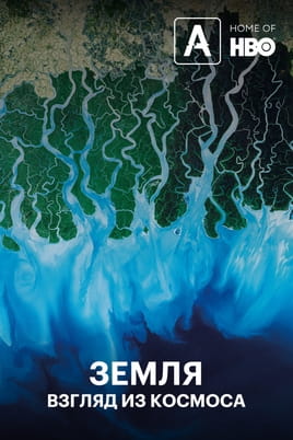 Earth from Space - SWEET.TV Watch Earth from Space online