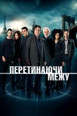 Перетинаючи межу: 3 Сезон - SWEET.TV Дивитися Перетинаючи межу: 3 Сезон онлайн
