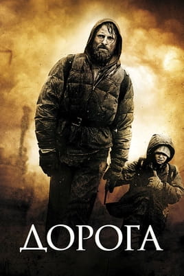 Дорога - SWEET.TV Дивитися Дорога онлайн