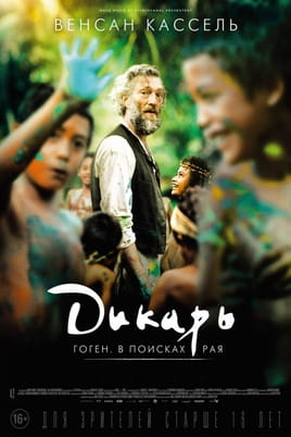 Дикарь - SWEET.TV Смотреть Дикарь онлайн