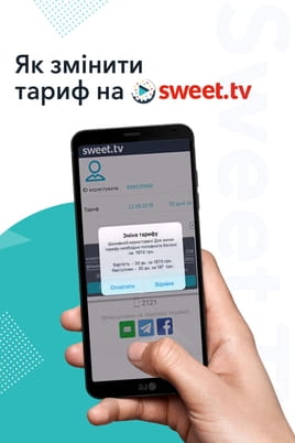 Як змінити тарифний план у сервісі sweet.tv - SWEET.TV Дивитися Як змінити тарифний план у сервісі sweet.tv онлайн