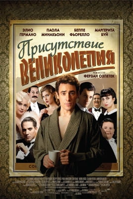 Присутствие великолепия - SWEET.TV Смотреть Присутствие великолепия онлайн