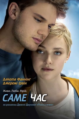 Саме час - SWEET.TV Дивитися Саме час онлайн