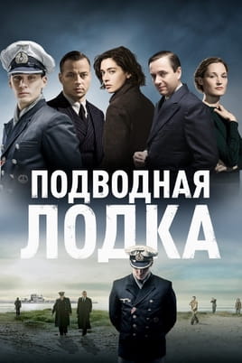 Підводний човен: Сезон 1 - SWEET.TV Дивитися Підводний човен: Сезон 1 онлайн