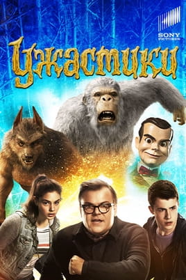 Ужастики - SWEET.TV Смотреть Ужастики онлайн