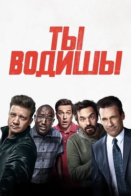 Ты водишь! - SWEET.TV Смотреть Ты водишь! онлайн