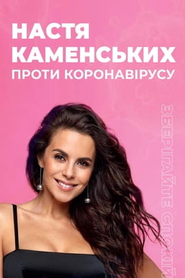 Nastya Kamensky against coronavirus - SWEET.TV Watch Nastya Kamensky against coronavirus online