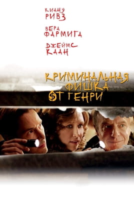 Кримінальна фішка від Генрі - SWEET.TV Дивитися Кримінальна фішка від Генрі онлайн