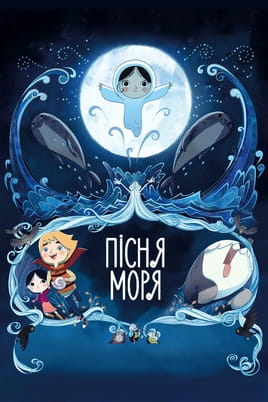 Пісня моря - SWEET.TV Дивитися Пісня моря онлайн