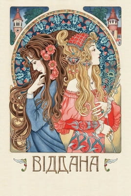 Віддана - SWEET.TV Дивитися Віддана онлайн